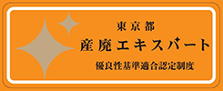 産廃エキスパート 産廃エキスパート